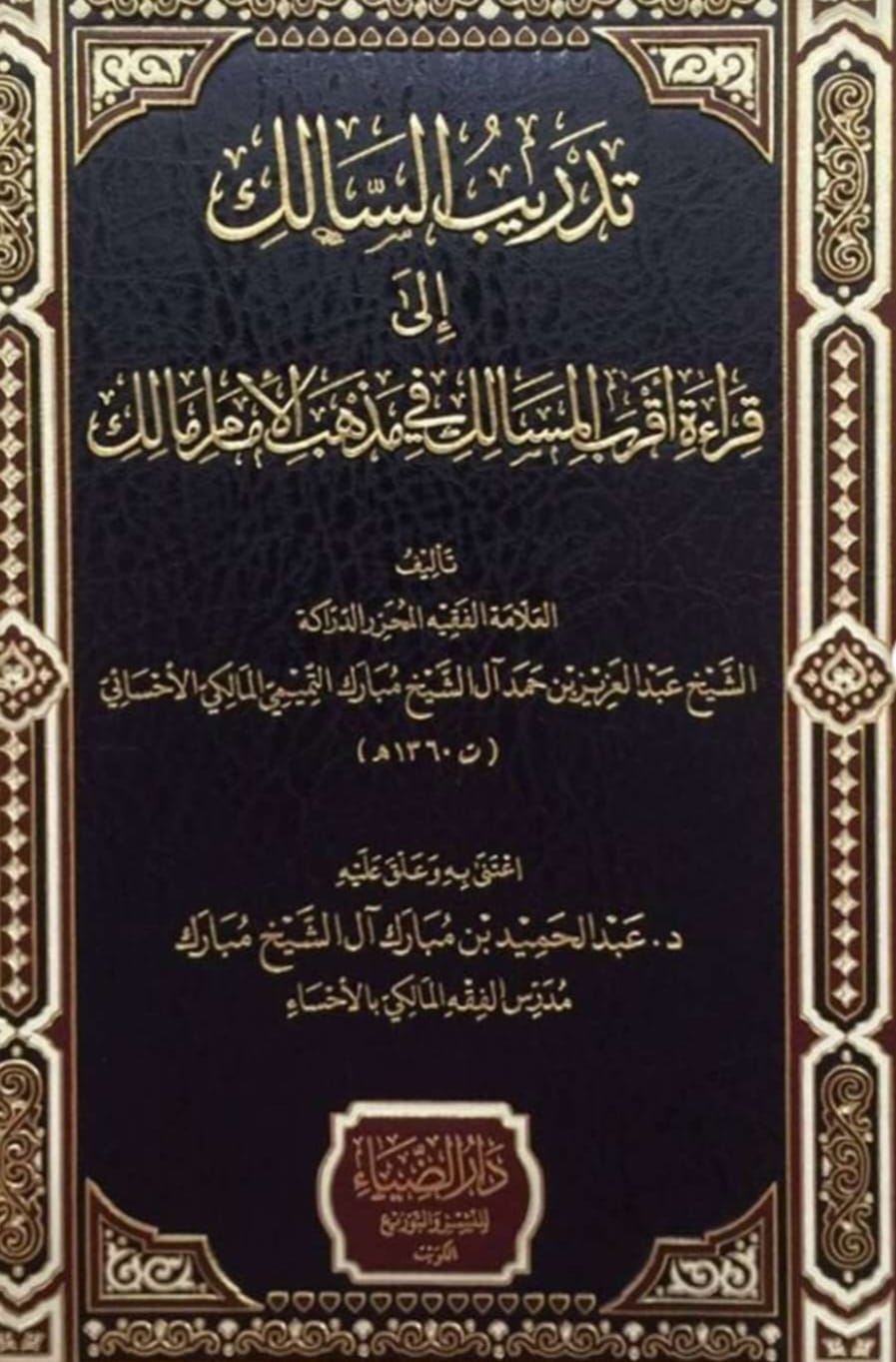 tadrib al salik (download link&nbsp;below)
